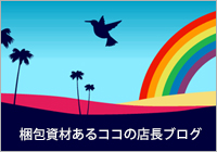 店長ブログ