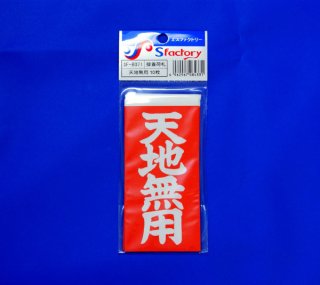☆sk商品☆ご購入ありがとうございます✨ Sfactoryシリーズ 針金荷札 中 白 SF-B060 10袋(150枚)入り