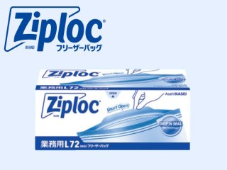サブロックシステムバック ジップロック®｜商品紹介｜旭化成ホームプロダクツ