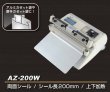 画像1: 朝日産業 卓上シーラー アスパル AZ-200W (1)