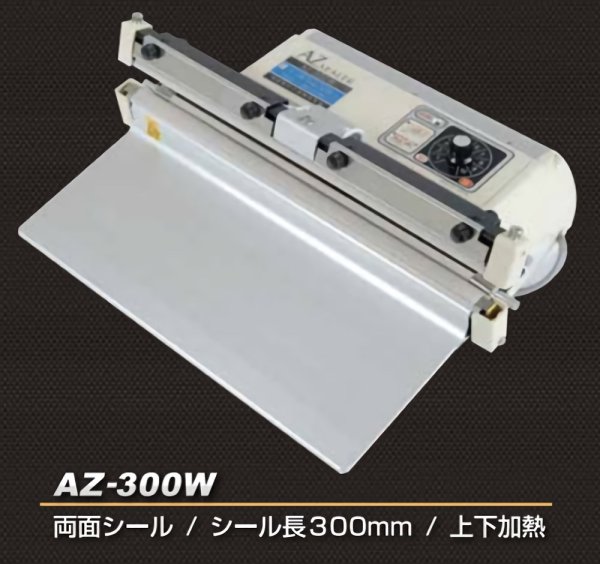 画像1: 朝日産業 卓上シーラー アスパル AZ-300W (1)