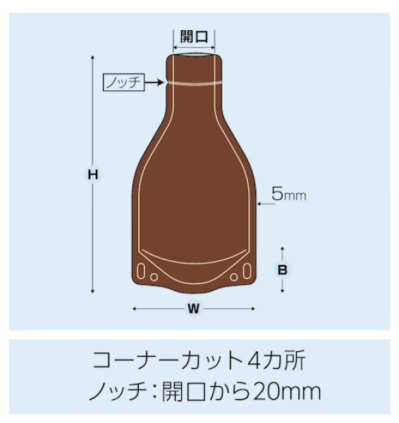 画像4: カウパック ボイル対応 ビン型スタンド袋 ビンパウチ(茶色) BIN-0100br 1ケース1,200枚入り (4)