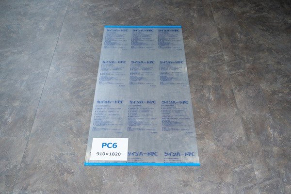 画像1: 第一大宮 ポリカーボネート中空構造板 ツインバードPC PC6-48C 1セット(5枚入り) ※個人宅配送不可・出荷単位(6セット)未満別途送料 (1)