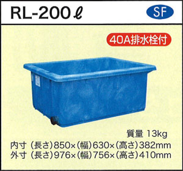 画像1: ダイライト 浅型角槽(40A排水栓付き) RL-200L ※個人宅配送不可 (1)