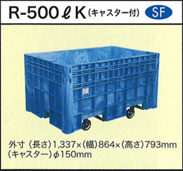 画像1: ダイライト 深型角槽(キャスター付き) R-500LK ※個人宅配送不可 (1)