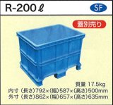 値下げ❗️角型容器 ダイライトsfr300 1090×740×650 船橋化成