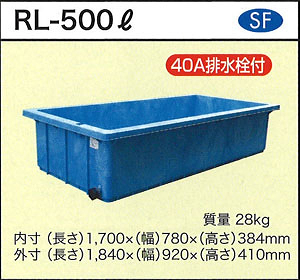 ダイライト 浅型角槽(40A排水栓付き) RL-500L ※個人宅配送不可