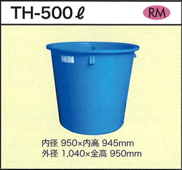 画像1: ダイライト 丸型容器 TH-500L ※個人宅配送不可 (1)