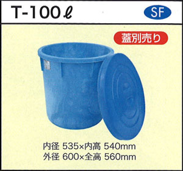 画像1: ダイライト 丸型容器 T-100L (目盛り付き、蓋別売り) ※個人宅配送不可 (1)