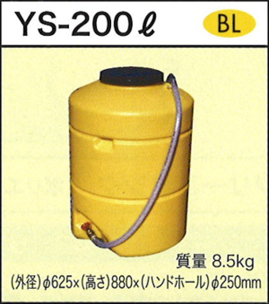 画像1: ダイライト ローリータンク YS-200L ※個人宅配送不可 (1)