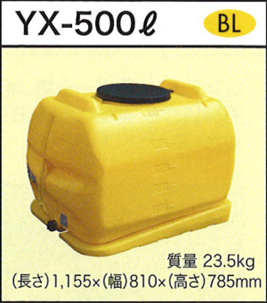 画像1: ダイライト ローリータンク YX-500L ※個人宅配送不可 (1)