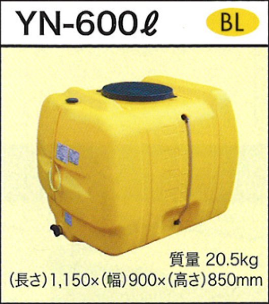 ダイライト ローリータンク YN-600L ※個人宅配送不可