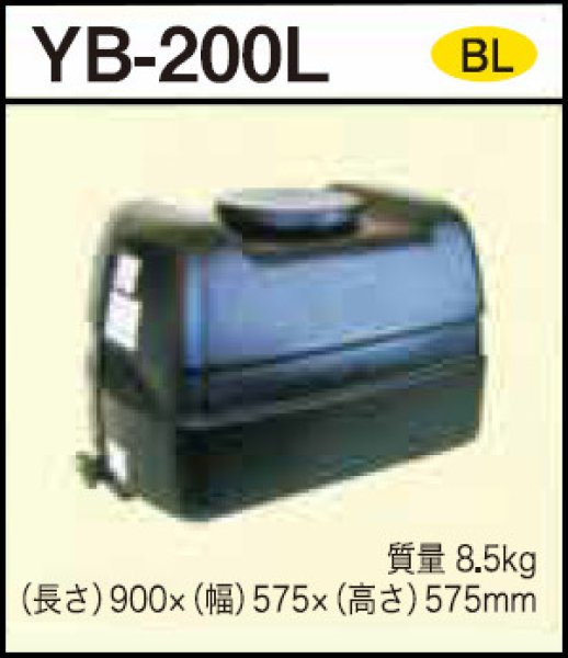 画像1: ダイライト 貯水タンク YB-200L ※個人宅配送不可 (1)