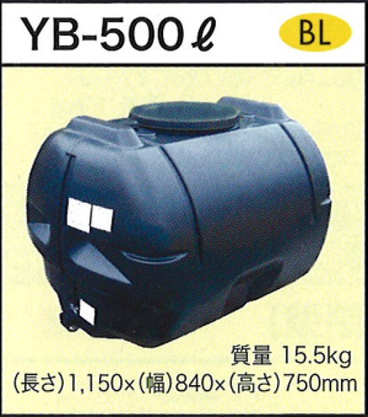 画像1: ダイライト 貯水タンク YB-500L ※個人宅配送不可 (1)