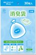 画像2: 富士カガク(ベリーパック) 消臭袋 1ケース3,000枚入り(30枚入り×100冊) ※別途送料 (2)