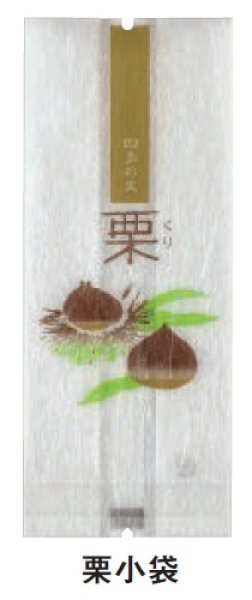 画像2: 福助工業 バリアー性 レーヨン雲龍 合掌ガゼット袋 合掌ガゼットGU No.3 栗小袋 バラ 100枚入り×10袋 (1,000枚分) (2)