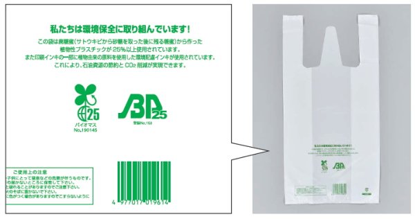 画像3: 福助工業 エコタイプレジ袋 バイオマスプラスチック25%以上使用 ニューイージーバッグ バイオ25 L 1ケース1,000枚入り ※別途送料 (3)