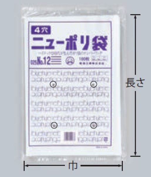 画像2: 福助工業 ニューポリ規格袋0.025 No.11(4穴) 1ケース4,000枚入り ※別途送料 (2)