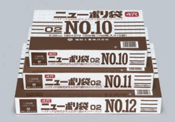 画像1: 福助工業 ニューポリ規格袋0.02 No.12(4穴) 1ケース5,000枚入り ※別途送料 (1)