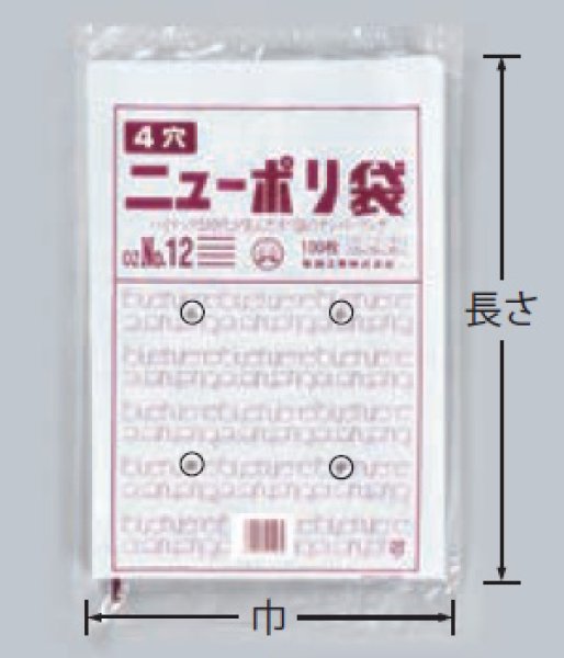 画像2: 福助工業 ニューポリ規格袋0.02 No.14(4穴) 1ケース4,000枚入り ※別途送料 (2)