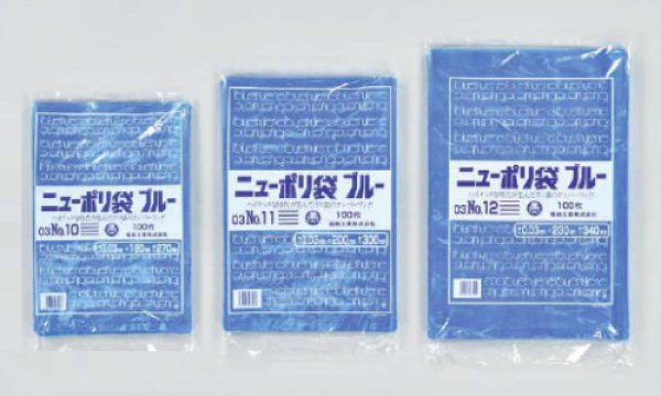 画像1: 福助工業 ニューポリ規格袋ブルー0.03 No.20 1ケース1,000枚入り ※別途送料 (1)