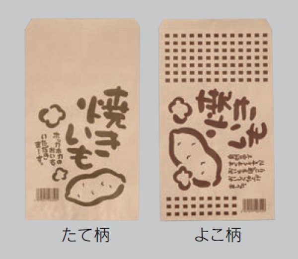 画像1: 福助工業 焼きいも袋 (よこ柄) 1ケース1,000枚入り (1)