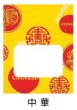 画像2: 福助工業 ルックバッグ No.4S 中華 1ケース2,000枚入り (2)
