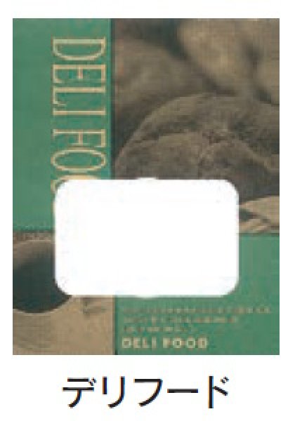 画像2: 福助工業 ルックバッグ No.4S デリフード 1ケース2,000枚入り (2)