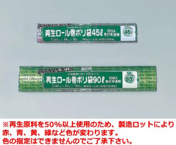 画像1: 福助工業 業務用ポリ袋 再生ロール30-45 色付半透明 1ケース50本入り(500枚分) (1)