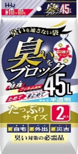 画像1: ハウスホールドジャパン 臭いブロック袋 45L大容量タイプ 2枚入りパッケージ 厚み0.030mm AB44 1ケース240枚入り(2枚入り×120冊) ※個人宅別途送料 (1)