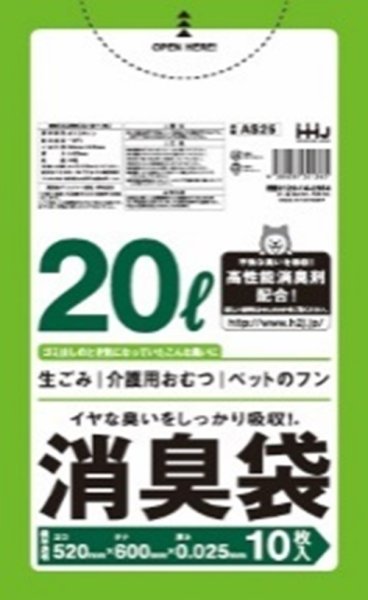 画像1: ハウスホールドジャパン 消臭袋 20Lタイプ 厚み0.025mm AS25 1ケース600枚入り ※個人宅別途送料 (1)