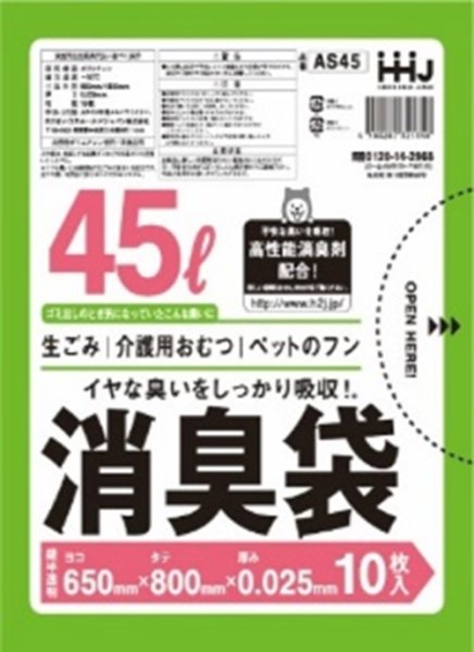 画像1: ハウスホールドジャパン 消臭袋 45Lタイプ 厚み0.025mm AS45 1ケース400枚入り ※個人宅別途送料 (1)