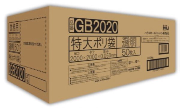 画像1: ハウスホールドジャパン 特大ポリ袋 厚み0.050mm GB2020 1ケース50枚入り ※個人宅別途送料 (1)