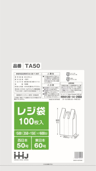 画像1: ハウスホールドジャパン 白色レジ袋 (西日本50号/東日本60号) TA50 1ケース1,000枚入り ※個人宅別途送料 (1)