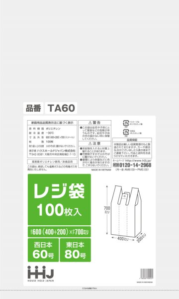 画像1: ハウスホールドジャパン 白色レジ袋 (西日本60号/東日本80号) TA60 1ケース1,000枚入り ※個人宅別途送料 (1)