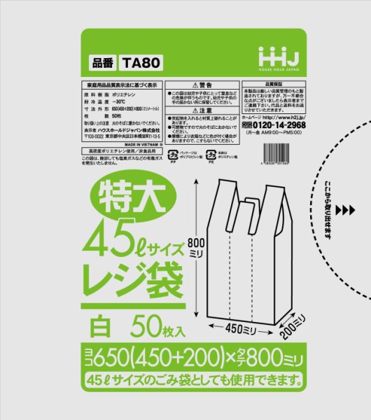 画像1: ハウスホールドジャパン 白色特大レジ袋 (45Lサイズ) TA80 1ケース800枚入り ※個人宅別途送料 (1)