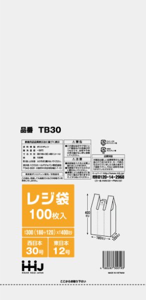 画像1: ハウスホールドジャパン 半透明レジ袋 (西日本30号/東日本12号) TB30 1ケース6,000枚入り ※個人宅別途送料 (1)