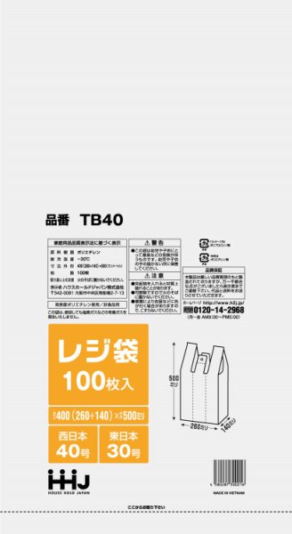 画像1: ハウスホールドジャパン 半透明レジ袋 (西日本40号/東日本30号) TB40 1ケース3,000枚入り ※個人宅別途送料 (1)