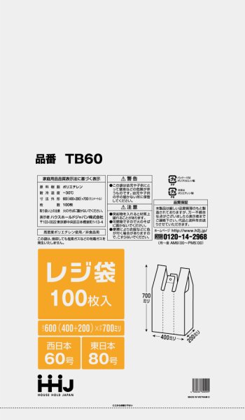 ハウスホールドジャパン 半透明レジ袋 (西日本60号/東日本80号) TB60 1ケース1,000枚入り ※個人宅別途送料