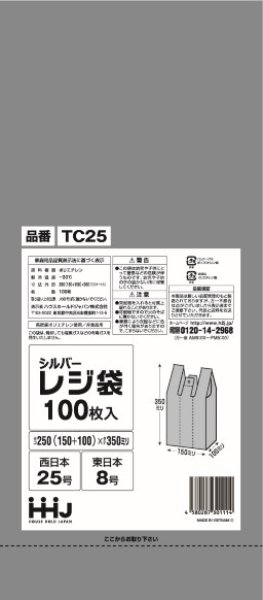 画像1: ハウスホールドジャパン シルバーレジ袋 (西日本25号/東日本8号) TC25 1ケース4,000枚入り ※個人宅別途送料 (1)