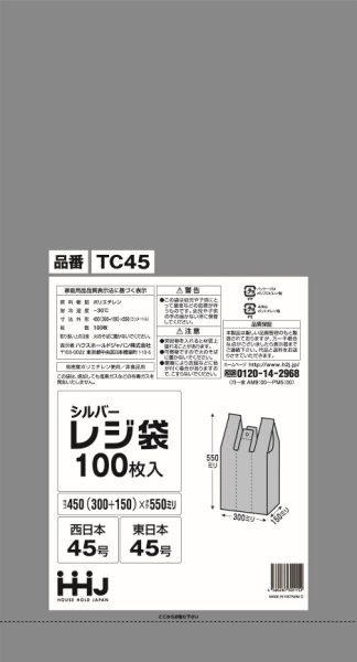 画像1: ハウスホールドジャパン シルバーレジ袋 (西日本45号/東日本45号) TC45 1ケース1,000枚入り ※個人宅別途送料 (1)