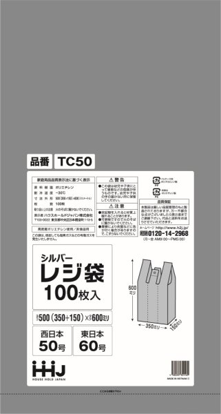 画像1: ハウスホールドジャパン シルバーレジ袋 (西日本50号/東日本60号) TC50 1ケース1,000枚入り ※個人宅別途送料 (1)