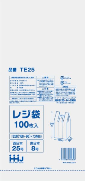 画像1: ハウスホールドジャパン 白色レジ袋 エコノミータイプ (西日本25号/東日本8号) TE25 1ケース12,000枚入り ※個人宅別途送料 (1)