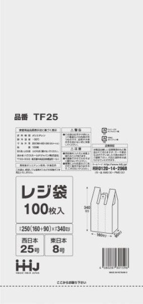 画像1: ハウスホールドジャパン 半透明レジ袋 エコノミータイプ (西日本25号/東日本8号) TF25 1ケース12,000枚入り ※個人宅別途送料 (1)