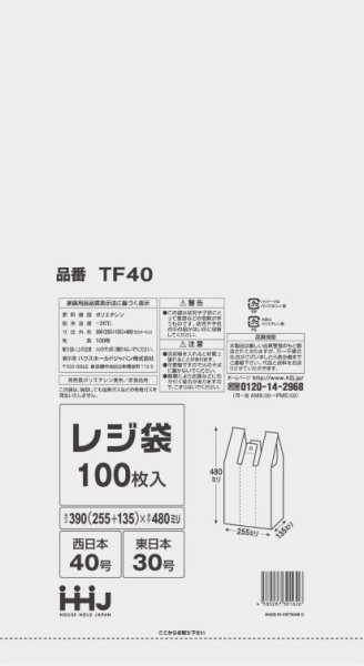 画像1: ハウスホールドジャパン 半透明レジ袋 エコノミータイプ (西日本40号/東日本30号) TF40 1ケース4,000枚入り ※個人宅別途送料 (1)