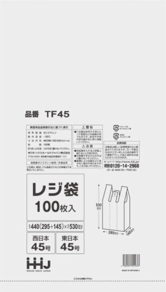 画像1: ハウスホールドジャパン 半透明レジ袋 エコノミータイプ (西日本45号/東日本45号) TF45 1ケース3,000枚入り ※個人宅別途送料 (1)