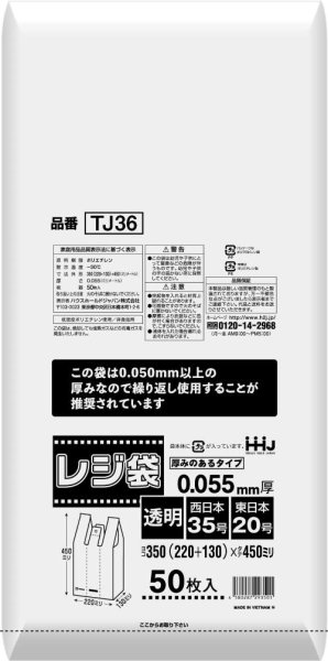 画像1: ハウスホールドジャパン 厚み0.055mm 繰り返し使用推奨 レジ袋 TJ36 1ケース500枚入り ※個人宅別途送料 (1)