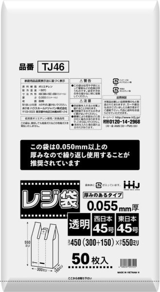 画像1: ハウスホールドジャパン 厚み0.055mm 繰り返し使用推奨 レジ袋 TJ46 1ケース500枚入り ※個人宅別途送料 (1)