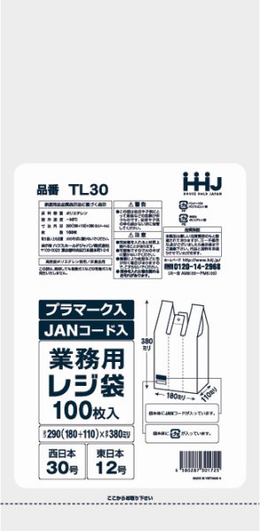 画像1: ハウスホールドジャパン 白色レジ袋 JANコード印刷タイプ (西日本30号/東日本12号) TL30 1ケース4,000枚入り ※個人宅別途送料 (1)