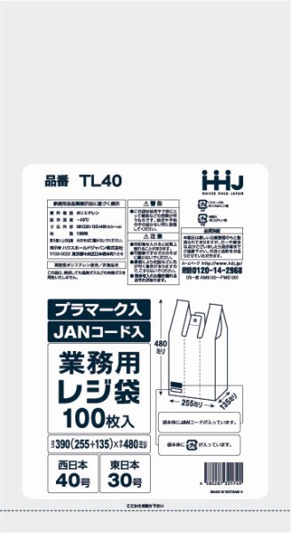 画像1: ハウスホールドジャパン 白色レジ袋 JANコード印刷タイプ (西日本40号/東日本30号) TL40 1ケース2,000枚入り ※個人宅別途送料 (1)